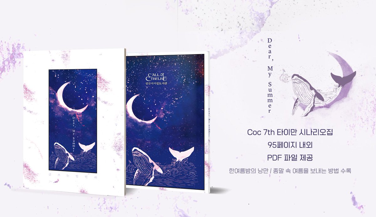 [Rt=♥]

Coc 7th 시나리오집 <Dear, My Summer> 를 소량 통판합니다.

판매기간 : 2022-11-08 03:00 ~ 2022-11-19 23:59
상세 인포: brnr-kydn0829.postype.com/post/10915705
폼 링크 : witchform.com/deposit_form/2…