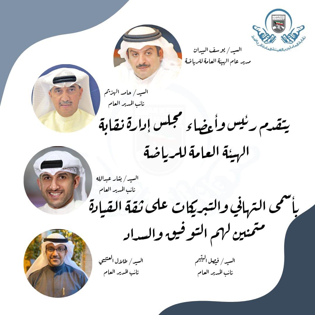 #يوسف_البيدان_مدير_عام_هيئة_الرياضة
#حامد_الهزيم
#بشار_عبدالله
#فيصل_اليتيم
#طلال_العتيبي
#نواب_للمدير_العام