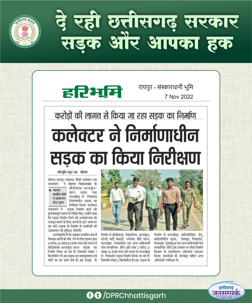 Tweets with replies by Jansampark CG (DPRChhattisgarh) / Twitter