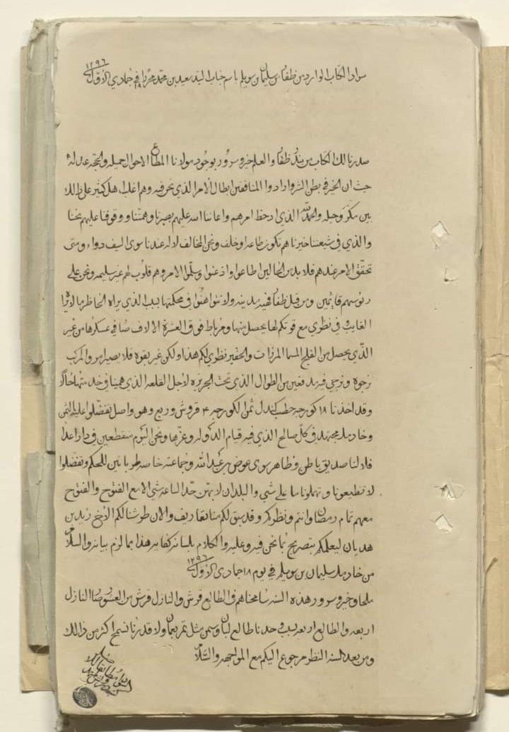 ShanfarTheeb's tweet photo. حدث في الحافه ....

وصل والي السلطان للحافة 1879. وبداية بناء القلعة (قصر ��لحصن العامر اليوم).
توضح هذه الوثيقة وهي على ما يبدو مراسلة من الوالي سليمان بن سويلم، بتاريخ 18 جماد الأول 1296 الموافق السبت 10 مايو عام 1879 إلى السلطان تركي بن سعيد. 
  #الحافه https://t.co/yq99bBdkms