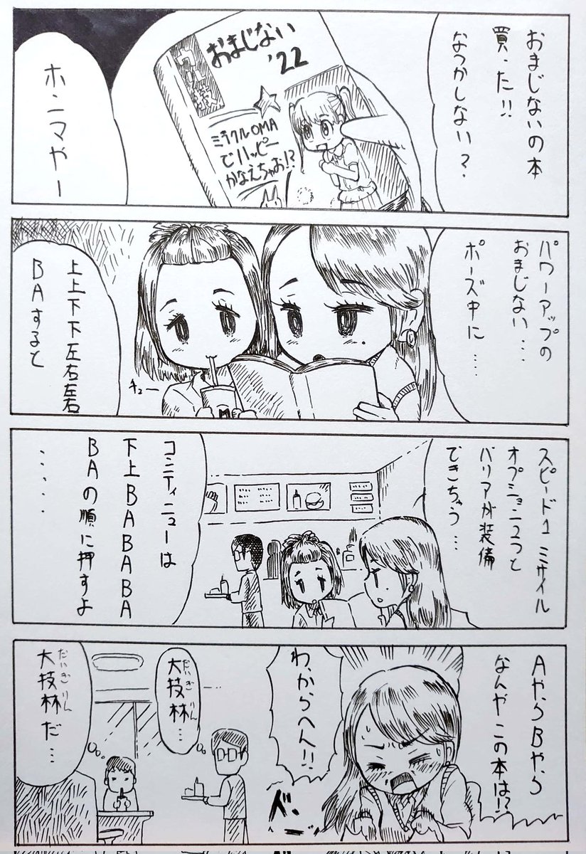 おまじないと女の子
40前後の紳士淑女のみなさんはわかってくれますよね?ね?
#4コマ #4コマ漫画
#漫画が読めるハッシュタグ