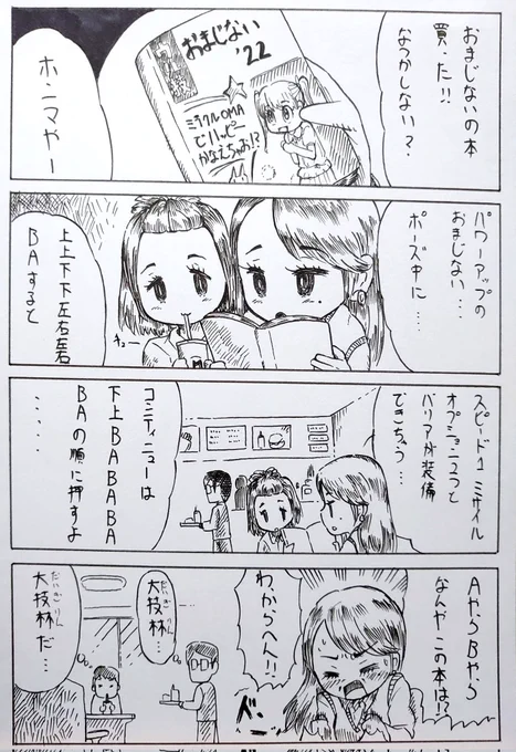 おまじないと女の子
40前後の紳士淑女のみなさんはわかってくれますよね?ね?
#4コマ #4コマ漫画 
#漫画が読めるハッシュタグ 