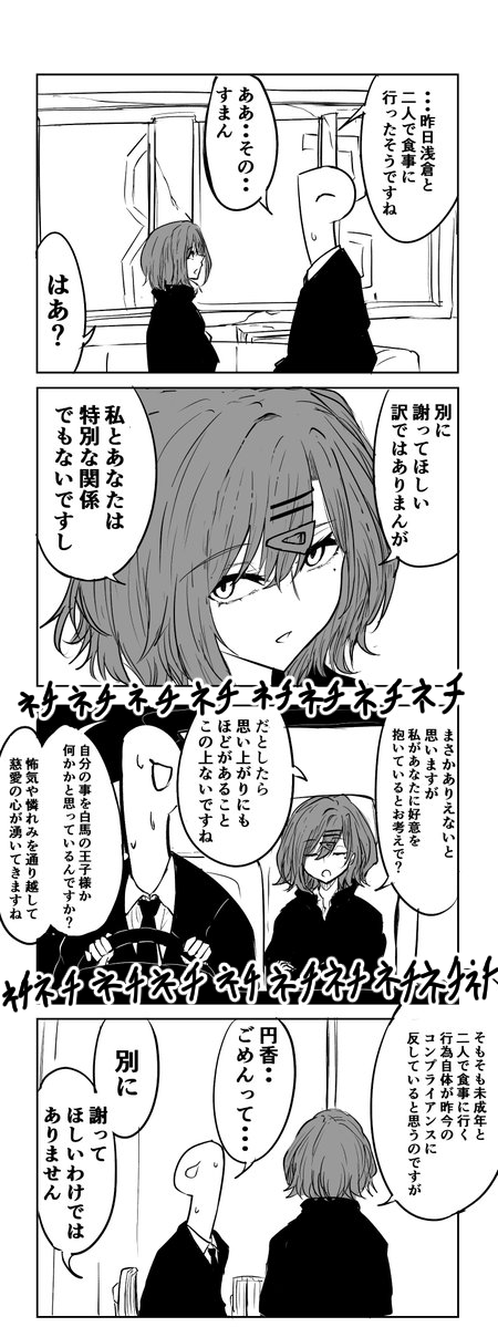 円香4コマ 