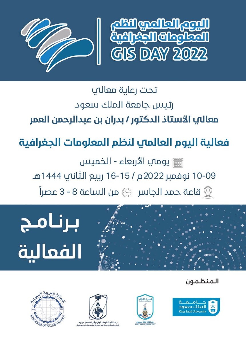 الجمعية الجغرافية السعودية SGS on Twitter "RT Geography_KSU دعوة