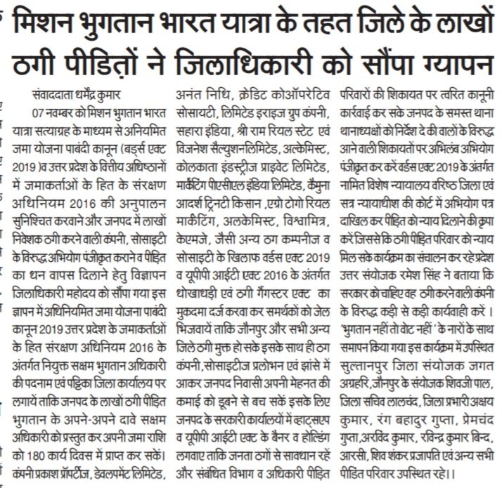 घर घर से आई आवाज
बड्स एक्ट जिंदाबाद।।
15 नवम्बर 2022 सुबह 10 बजे से जन्तर मन्तर नई दिल्ली पर
#संसद_सत्याग्रह

#Buds_Act_2019 की अनुपालना सुनिश्चित करो सुबर्त को फांसी दो।
ठगों को फांसी दो
हमारा पैसा वापस करो।