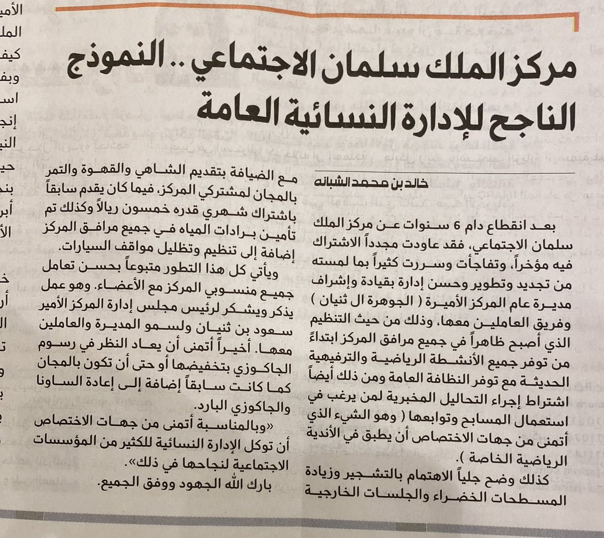 مقالي اليوم في صحيفه الجزيره ً.