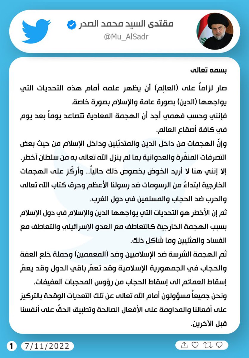مقتدى السيد محمد الصدر tweet media