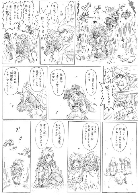 鉄獣の死線 
