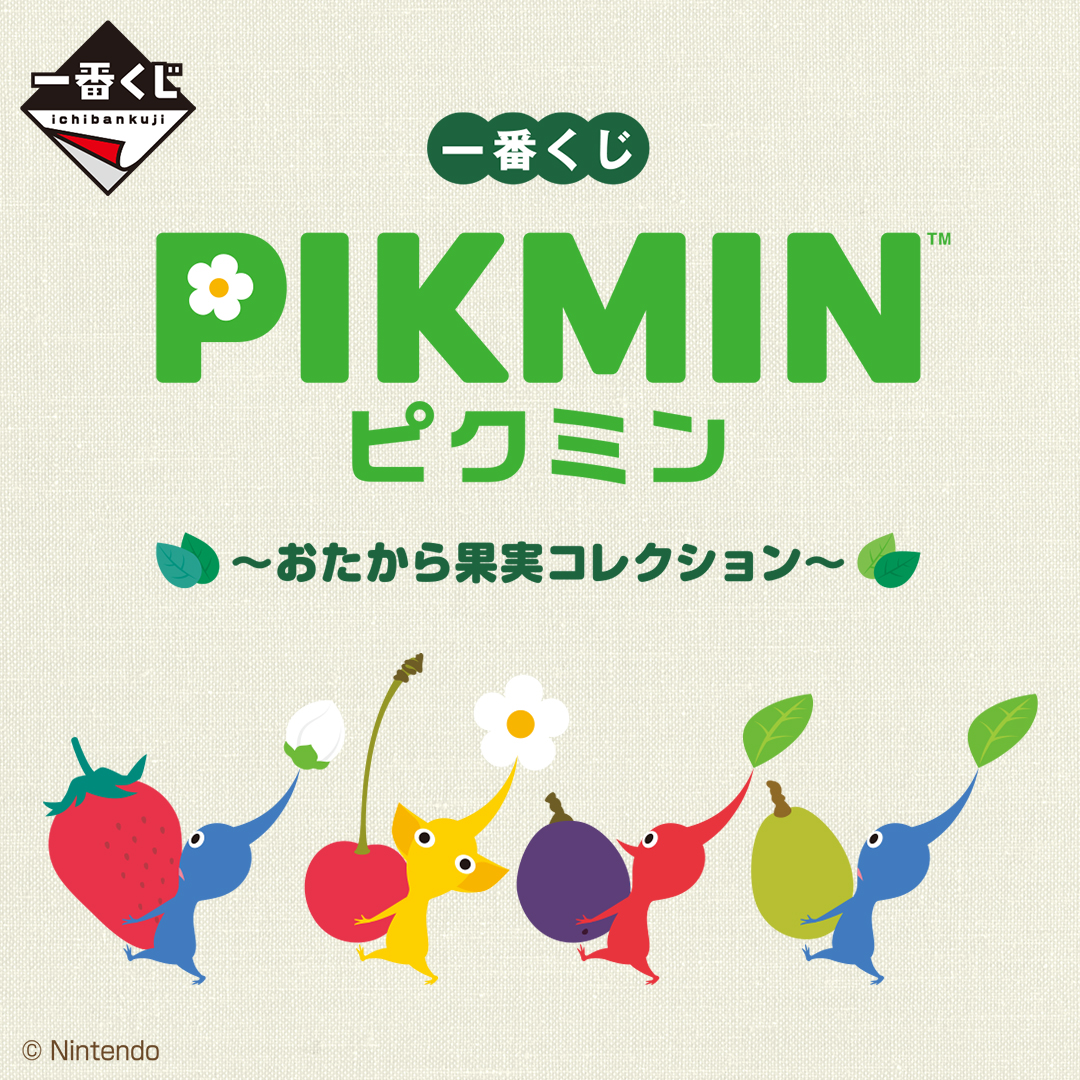 【超希少】ピクミン 一番くじ　ダブルチャンス　テーブル 超希少】ピクミン 一番くじ ダブルチャンス テーブル 一番くじ