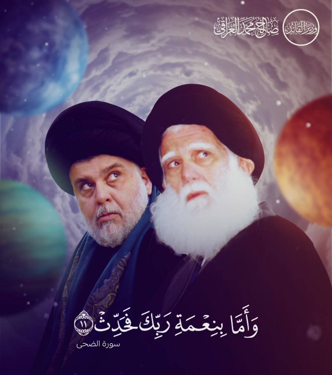 وَأَمَّا بِنِعْمَةِ رَبِّكَ فَحَدِّثْ
سورة الضحى 
#وزير_القائد