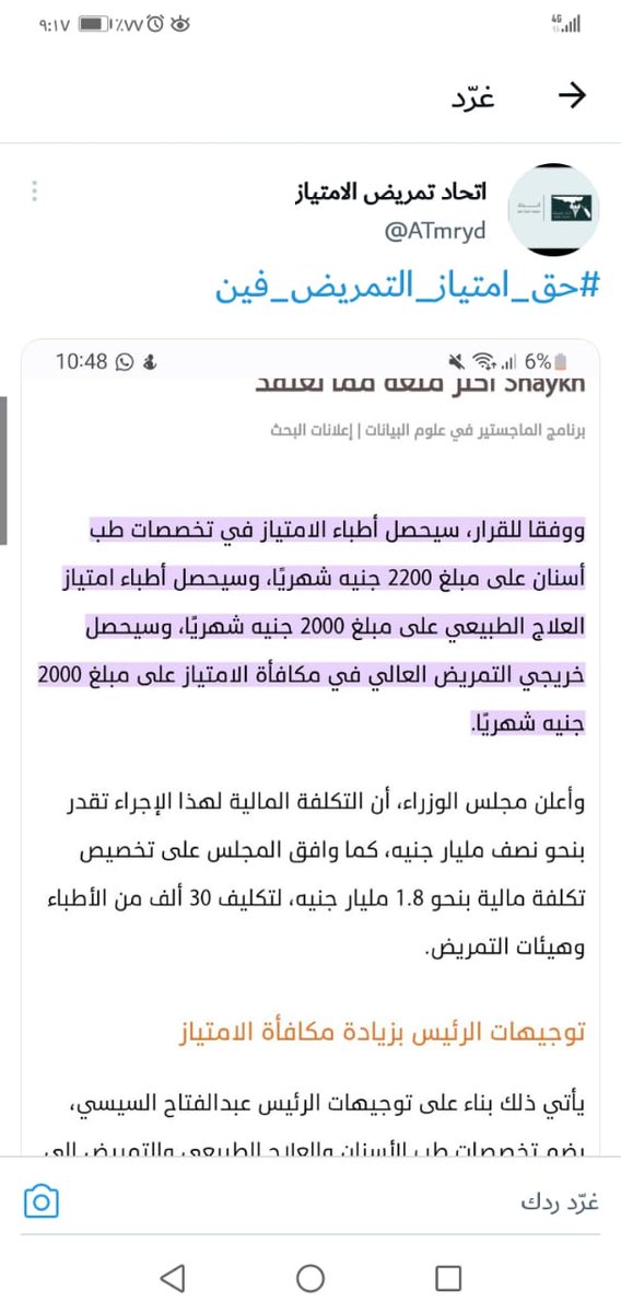 EmanGaml5's tweet photo. #حق_امتياز_التمريض_فين https://t.co/dmM2wtVb78