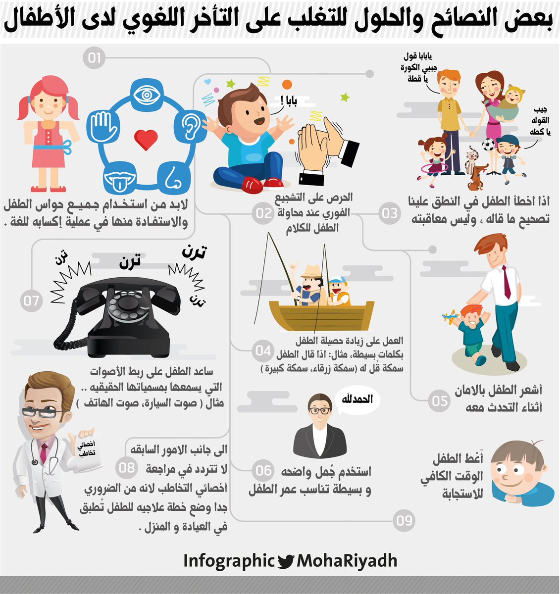 نصائح وحلول للتغلب على التأخر اللغوي لدى الأطفال.
