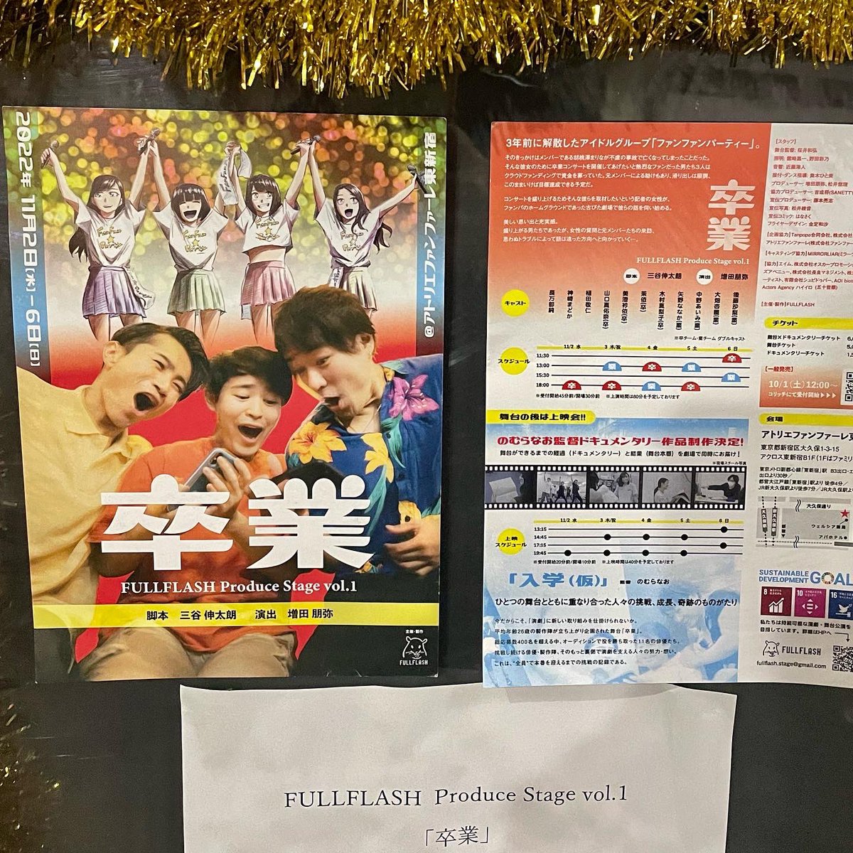 naoko_tsuchiya_'s tweet photo. 同じ事務所の増田朋弥くん企画 演出 舞台『卒業』を観劇。
アイドルと熱狂ファンのストーリーに胸熱。最後は涙で応援。11/6残り2公演。もう一度青春を体感したい方は是非劇場へ✨
#舞台卒業
#企画演出 #増田朋弥 さん
#脚本 #三谷伸太郎 さん
#アトリエファンファーレ東新宿
#fullflash
#土屋直子 https://t.co/TXXnaMhLAa