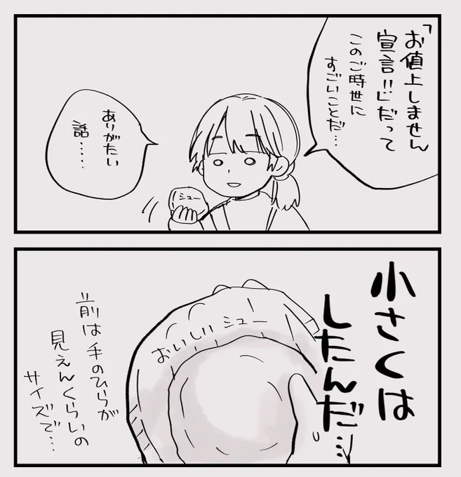 じわじわ値上げの影響を実感してる 