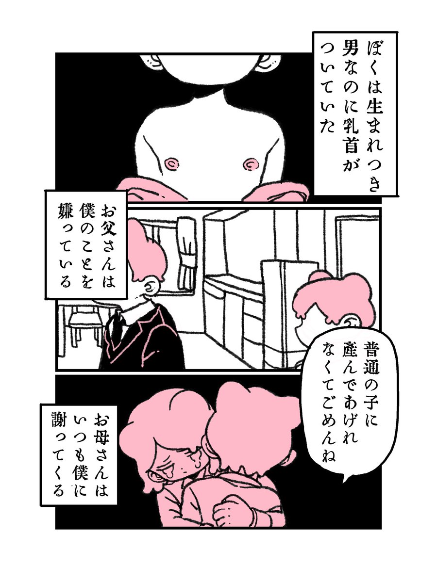 「男の乳首が存在しない世界で乳首がある男の子の話」1/8 