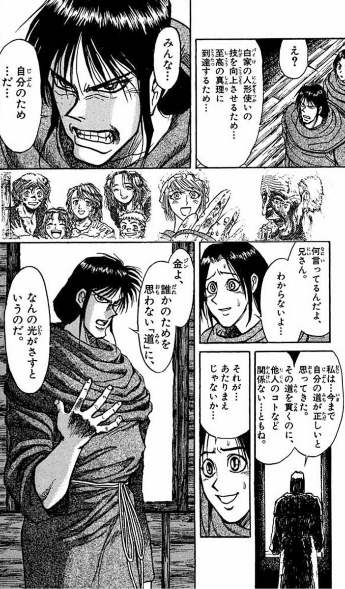 私は……今まで自分の道が正しいと思ってきた。その道を貫くのに、他人の