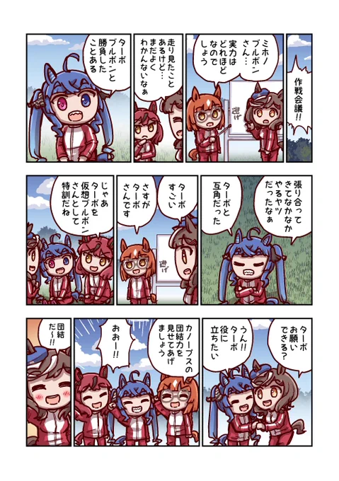 マチカネタンホイザと団結 