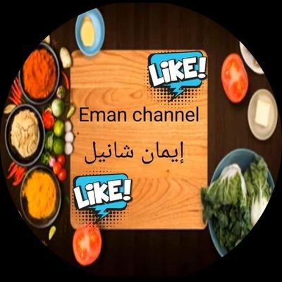 إيمان شانيل Eman Channel (طبخ) tweet media