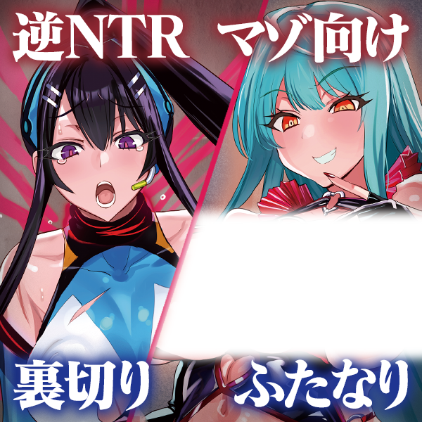 同人音声サークルClubはにわり/はに～とらっぷ 告知アカウント tweet media