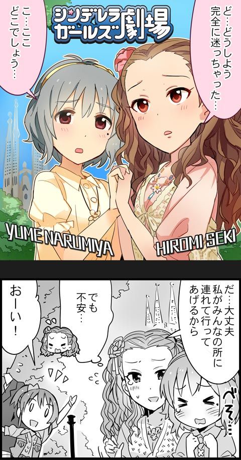 #夢のキャンバスに押し花を
由愛ちゃんと琴歌ちゃんの海外二人旅、
とっても楽しそうなんですけど、一つ懸念点が…
方向音痴なのでスペインのときみたいになるかもしれません
プロデューサーさんの同伴は必須ですね。
