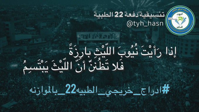 TEBAAMEEN2's tweet photo. #ادراج_خريجي_الطبيه22_بالموازنه https://t.co/5dGrtCgMFu