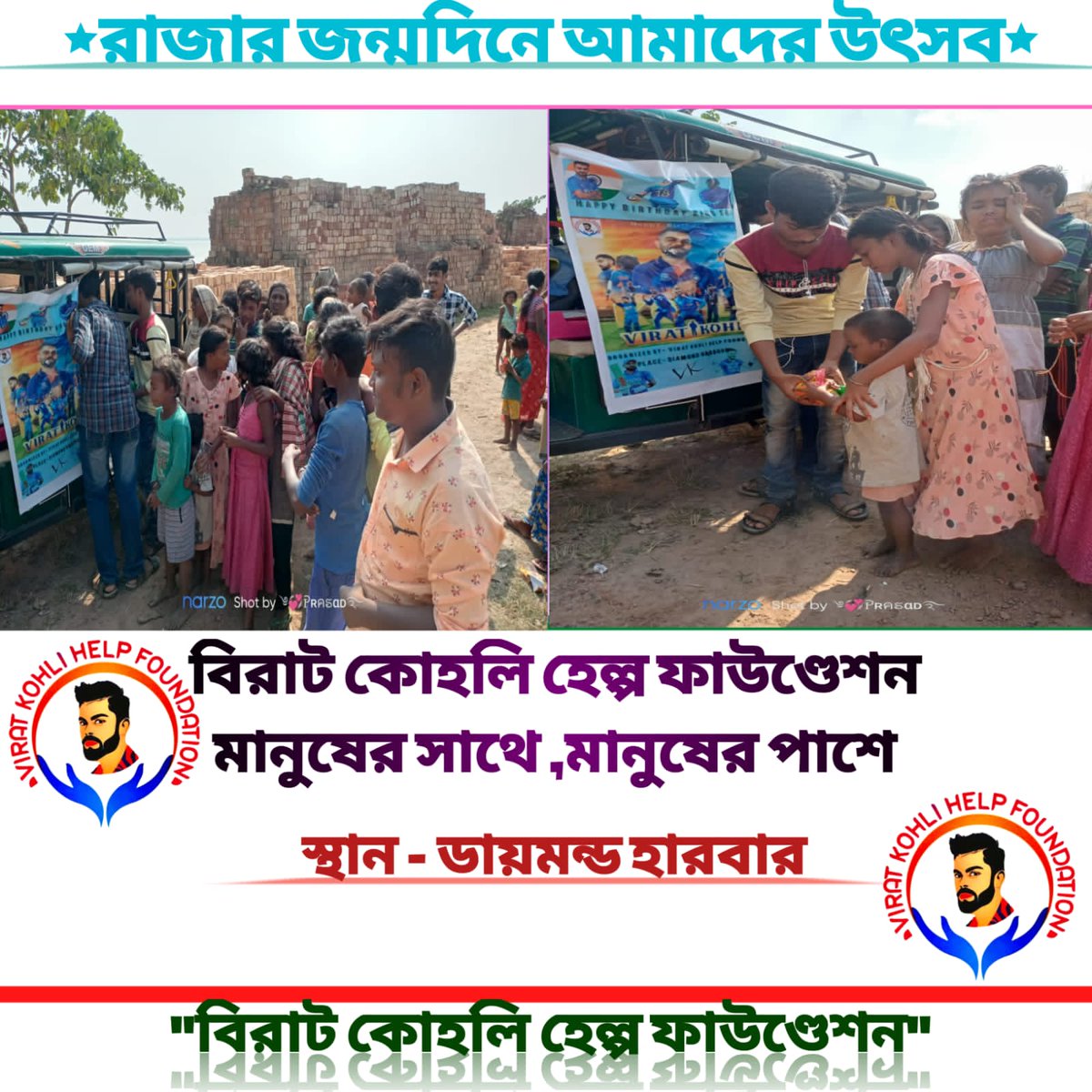 HelpVirat's tweet image. Our second and third initiative as well. Here we have gone to very slammed area. At Bankura and Diamond harbor we donated somes foods, cakes, study materials and celebrated with them🥰❤
#HappyBirthdayViratKohli