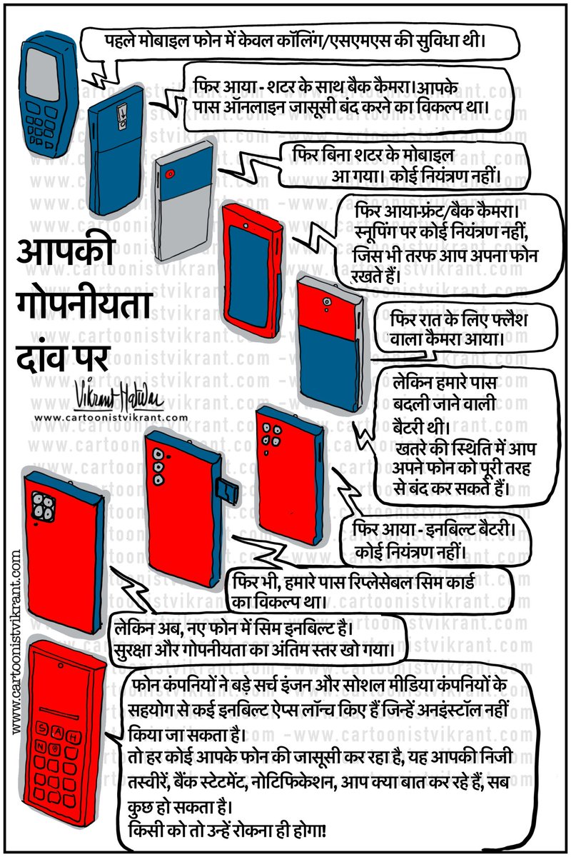 CVcartoons's tweet photo. आपकी #गोपनीयता दांव पर     
#privacy #mobileprivacy #onlinesecurity #onlineprivacy  #mobileprivacy #mobilesecurity #inbuiltbattery #dualcamera #flash #bankfraud #onlinebanking #onlinefraud #onlinescam  #bankrupt 
 #मोबाइलगोपनीयता #ऑनलाइनसुरक्षा #ऑनलाइनगोपनीयता 
 #ऑनलाइन #हिन्दी https://t.co/Q2xvYiqGe4