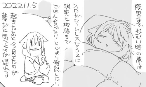 ちなみにこれも夢です ジャスト一分だ 