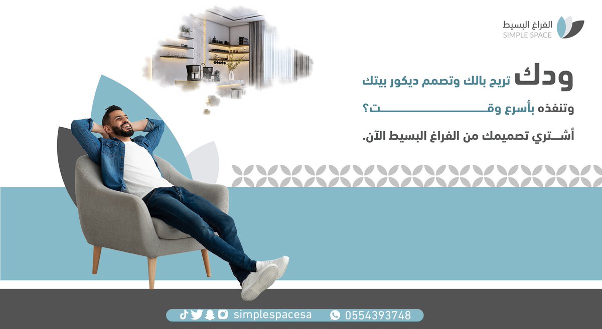 simplespacesa's tweet image. كل يوم تفكر كيف تجهز منزلك؟ 🤔 
الفراغ البسيط يسهلها عليك لأن بيوفر لك
تصميمات منزلية متنوعة 🏠 بأحدث تصميمات 
بالإضافة أنه بإمكانك طلب تنفيذ التصميم 🏡 
وسيتم تنفيذ التصميم  حسب مساحة غرفتك أو منزلك
تصفح متجرنا الآن وأختر تصميمك 🙂 
simplespacs-sa.com
  #ديكورات_داخلية