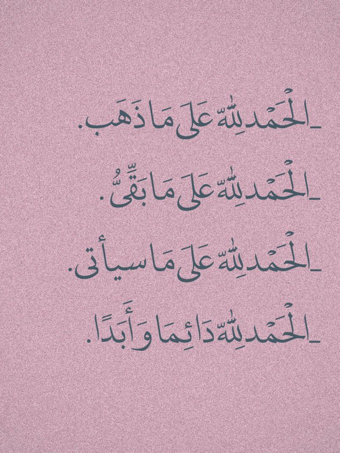 الحمدلله دائماً وابداً ..