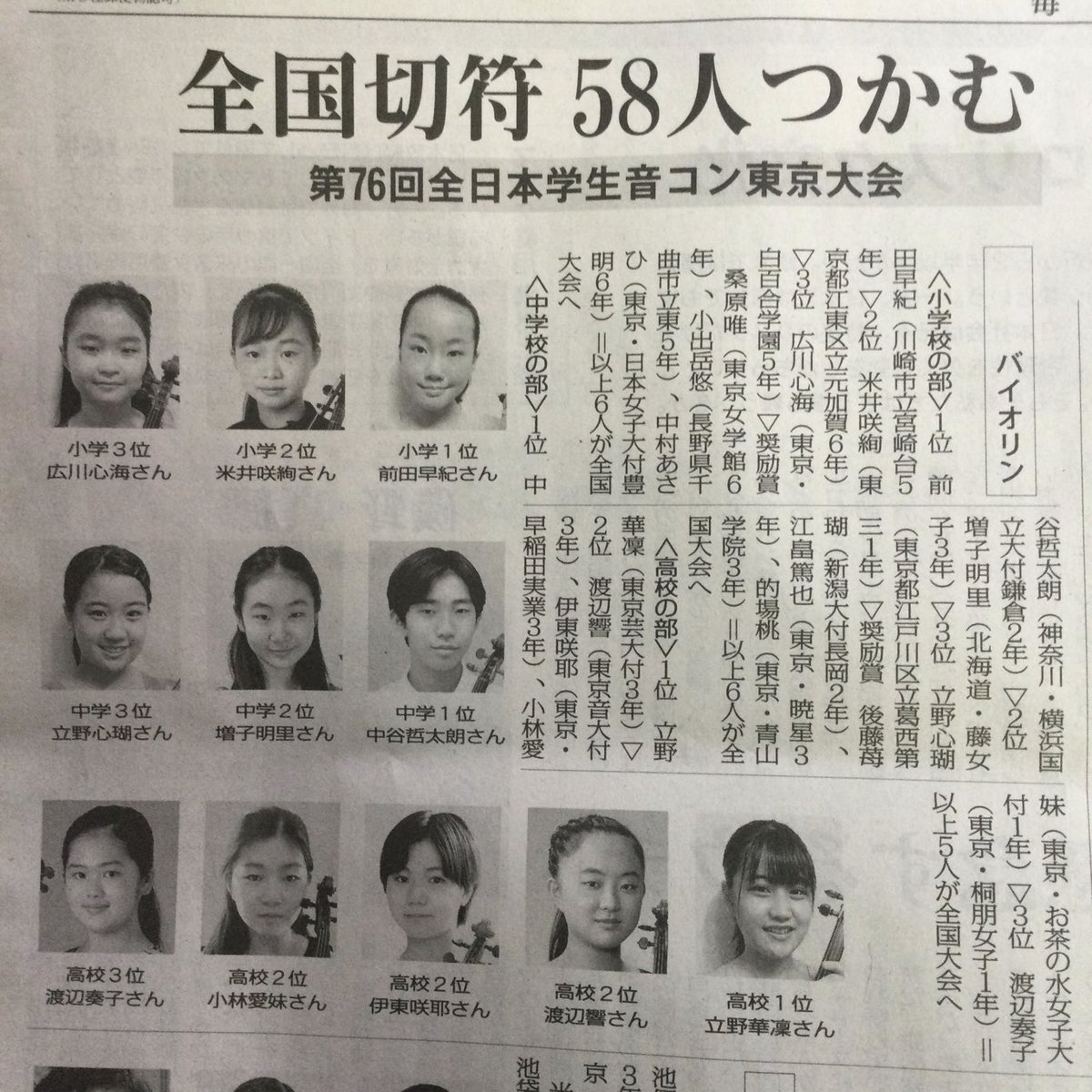 chiaki_itoh's tweet photo. 高三の孫娘が遂に全国大会出場権をつかむ。 https://t.co/pssLvqZB0p