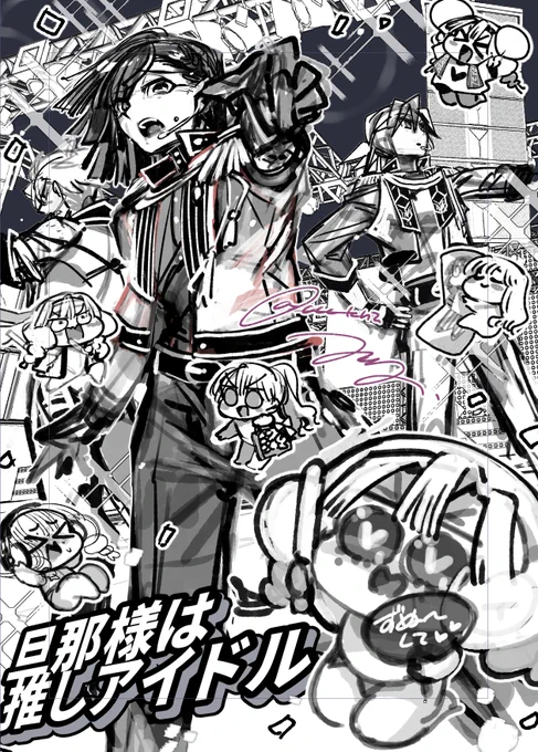 本当はもっとまじめな本を描こうとしていましたがネームがどうにもうまくまとまらなかったので12/11の新刊はアイドルパロ🐍🍡本を描きます。 