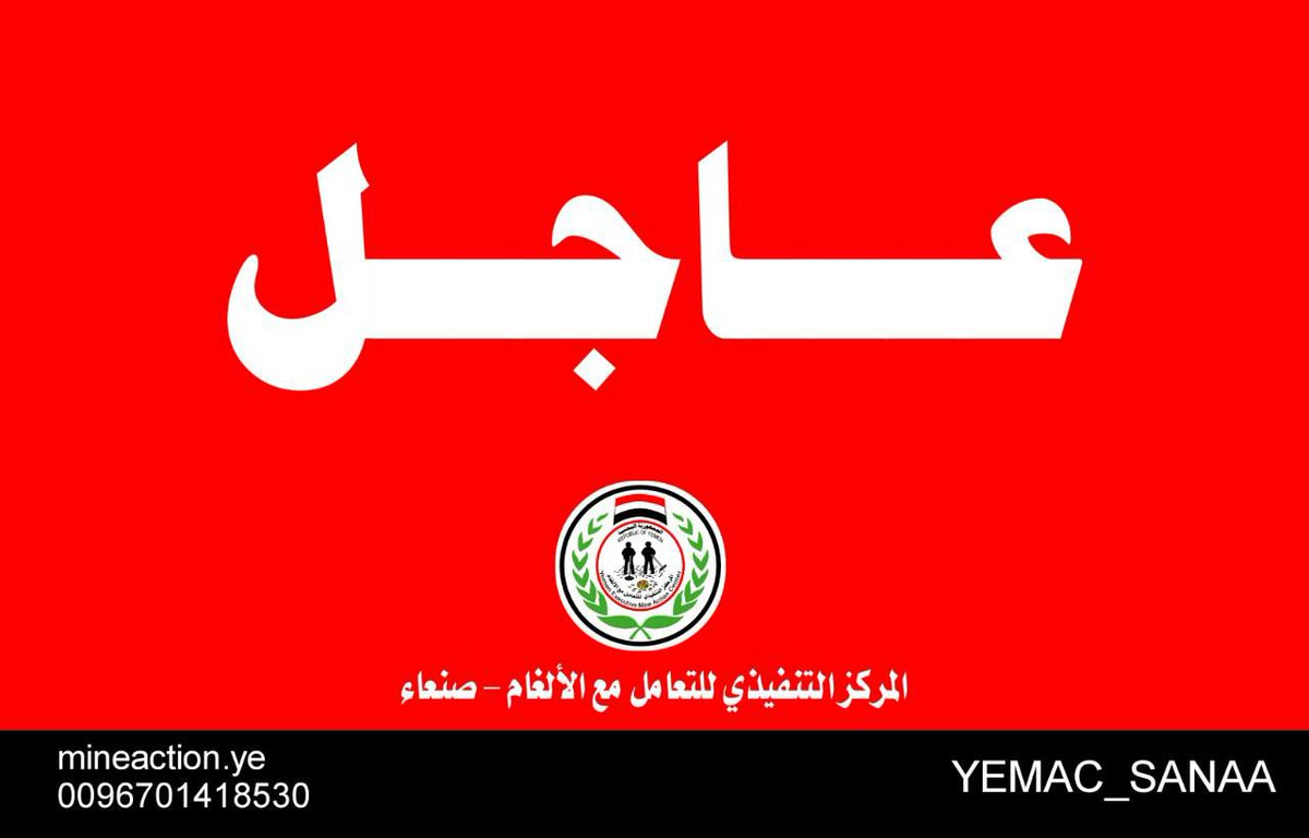 mineaction_ye's tweet photo. #محافظة_البيضاء : إصابة طفل من أهالي عزلة الأوسط مديرية نعمان  جراء انفجار لغم من مخلفات الحرب 
#StopBombingCivilians
#landmines
#ClusterMunition
#EWIPA
#clusterbomb
#explosiveweapons
#yemac
#MineAction
#landmines
#20MSP
#VictimAssistance
#FirstCommittee
#Yemen https://t.co/git4xvW8Wh