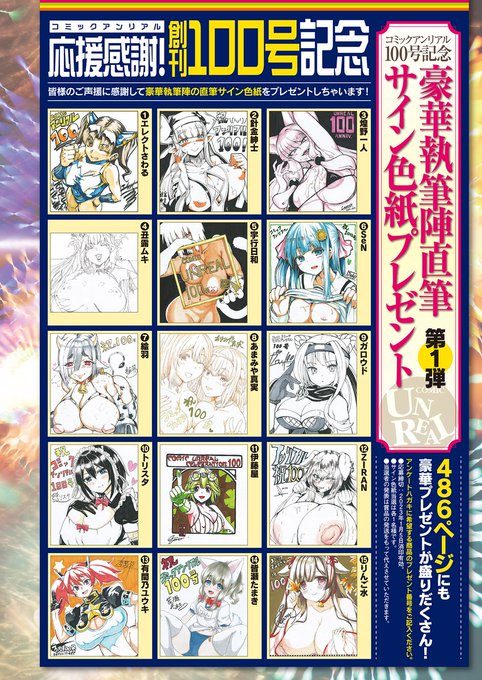 「コミックアンリアル Vol.100」には同人誌『JK退魔部 Season2』の一部が収録されるので新作と合わせてなんかいっぱい載ります。また100号記念で色紙も描かせていただきましたので奮ってご応募ください。
https://t.co/GBBTBczxmh 