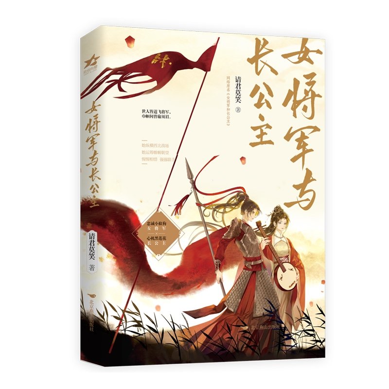 Female General And Eldest Princess Book sad tuna on Twitter: "EVERY GL/YURI/BAIHE READER PLEASE WE NEED FEMALE