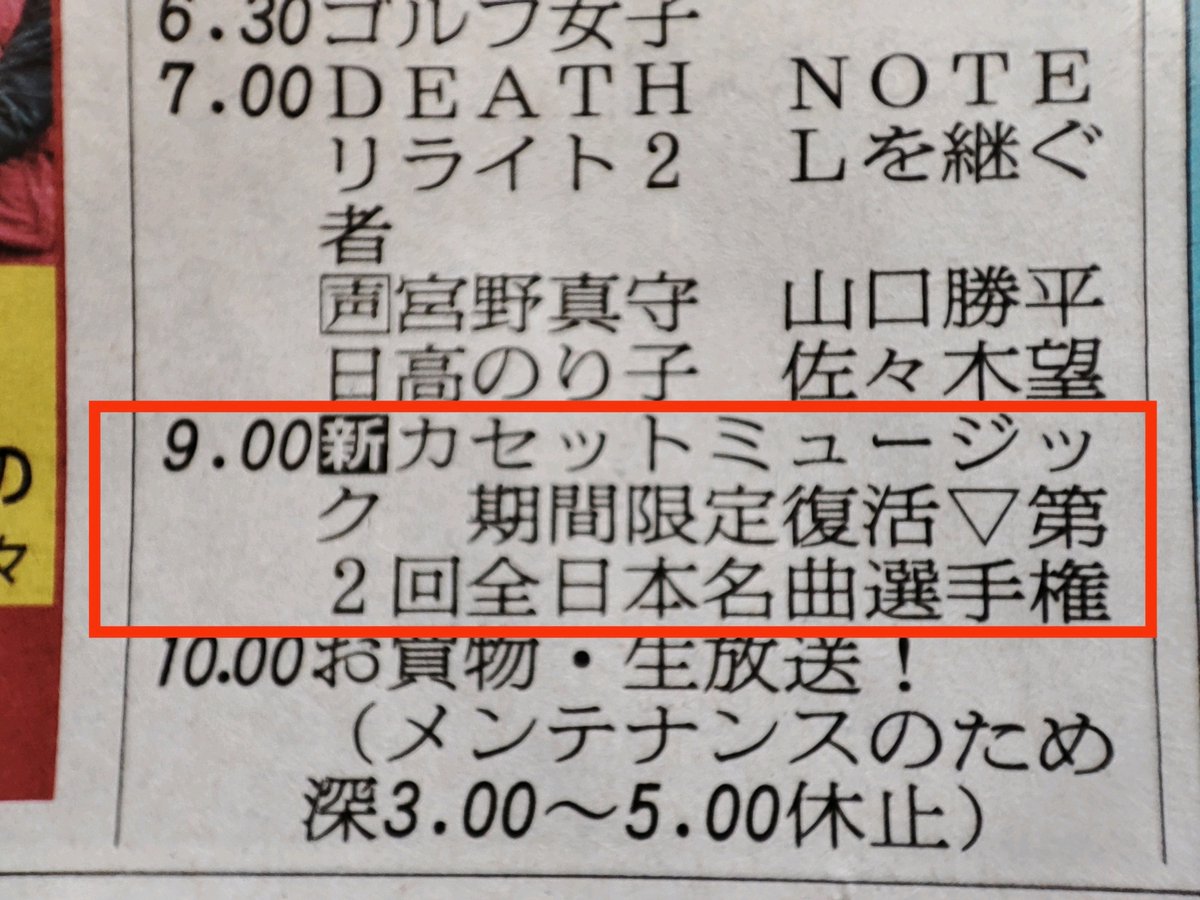 mkfork70's tweet image. 本日21時、BS12です。

期間限定ではない完全復活の日も近いか。

#カセットテープミュージック