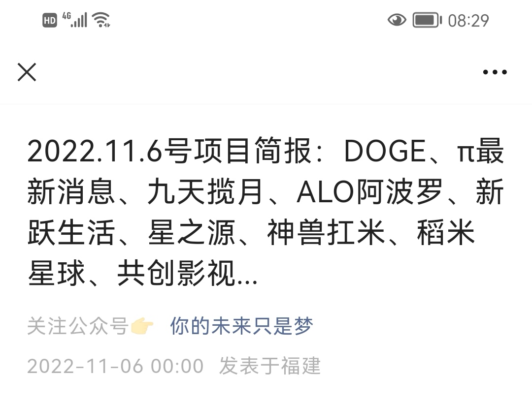 shib_588's tweet photo. 2022.11.6号项目简报：DOGE、π最新消息、九天揽月、ALO阿波罗、新跃生活、星之源、神兽扛米、稻米星球、共创影视...#pi币 #BTC #ETH   #狗狗币  #shib #FIL #马斯克收购推特 https://t.co/7RxgX032ci
