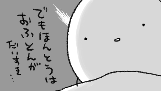愛しているといっても過言ではない 
