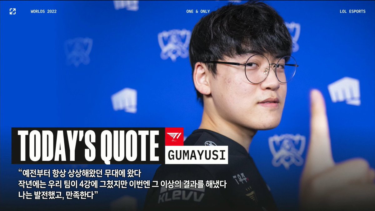 LQ_SKT's tweet photo. #Gumayusi
“예전부터 항상 상상해왔던 무대에 왔다. 작년에는 우리 팀이 4강에 그쳤지만 이번엔 그 이상의 결과를 해냈다. 나는 발전했고, 만족한다.” https://t.co/DvzYJlMZbb