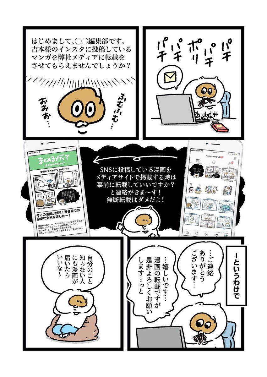 漫画の転載を許可したら恥ずかしすぎる事故が起きた時の話 