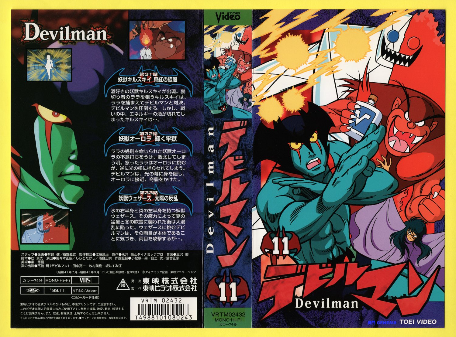 しばんばんデビルマンver ThreeWax しばんばん デビルマンver