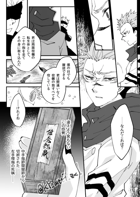 宿虎
久々に描きたいとこだけ描いたやつです 