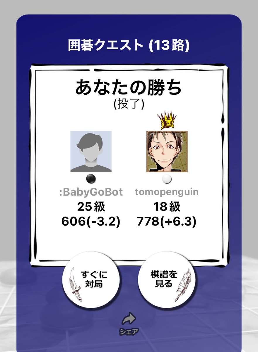 囲碁クエスト【13路】棋譜(:BabyGoBot[610] 対 tomopenguin[772]) questgames.net/go13/game/fpd9… #囲碁クエスト #baduk