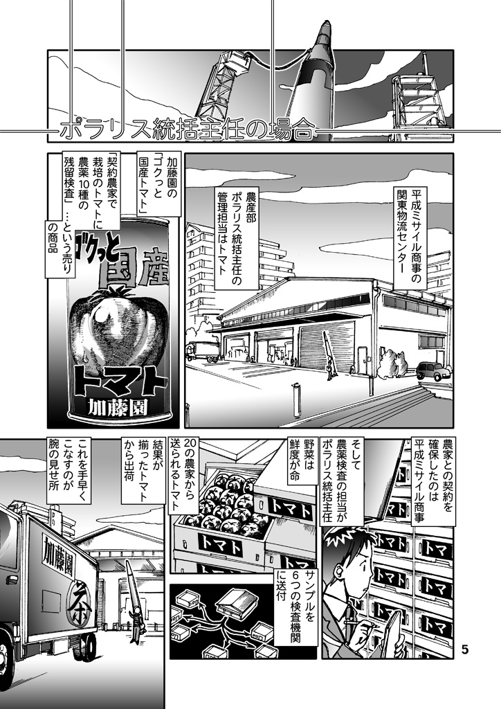 問題があればと飛ばされる。
#漫画が読めるハッシュタグ
ミサイル社員たちのビジネス顛末を追ったオムニバス社会派コメディ漫画を多数の #電子書籍 ストアにて #BLIC出版 より配信開始。
#まるかふぇ電書
「平成ミサイル商事」
https://t.co/aZS0c8KWv2