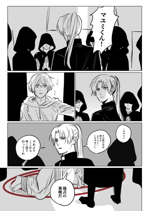 某ゲームに感化されて描いた教祖ポニ見くんとももひとくんの漫画です ⚠️何でも許せる人向け 許してください(懺悔)