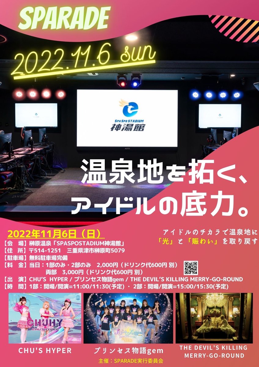 pristo_mahiro's tweet photo. バス間に合ったε-(´∀`;)ホッ
ついに本日です!
わひゃぁ〜!ヾ(*´∀`*)ノ
来てくれる方、よろしくお願いします!!
#プリンセス物語gem
#SPARADE #スパスポ神湯館
#SPASPOSTADIUM神湯館
#榊原温泉神湯館 https://t.co/MIlKJ1IIpP