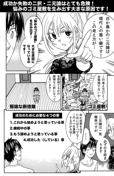 「心の断捨離」で悩みを整頓する方法(2/2)
成功か失敗の二択、有りか無しかの「二元論」は危険。ドツボにはまります 