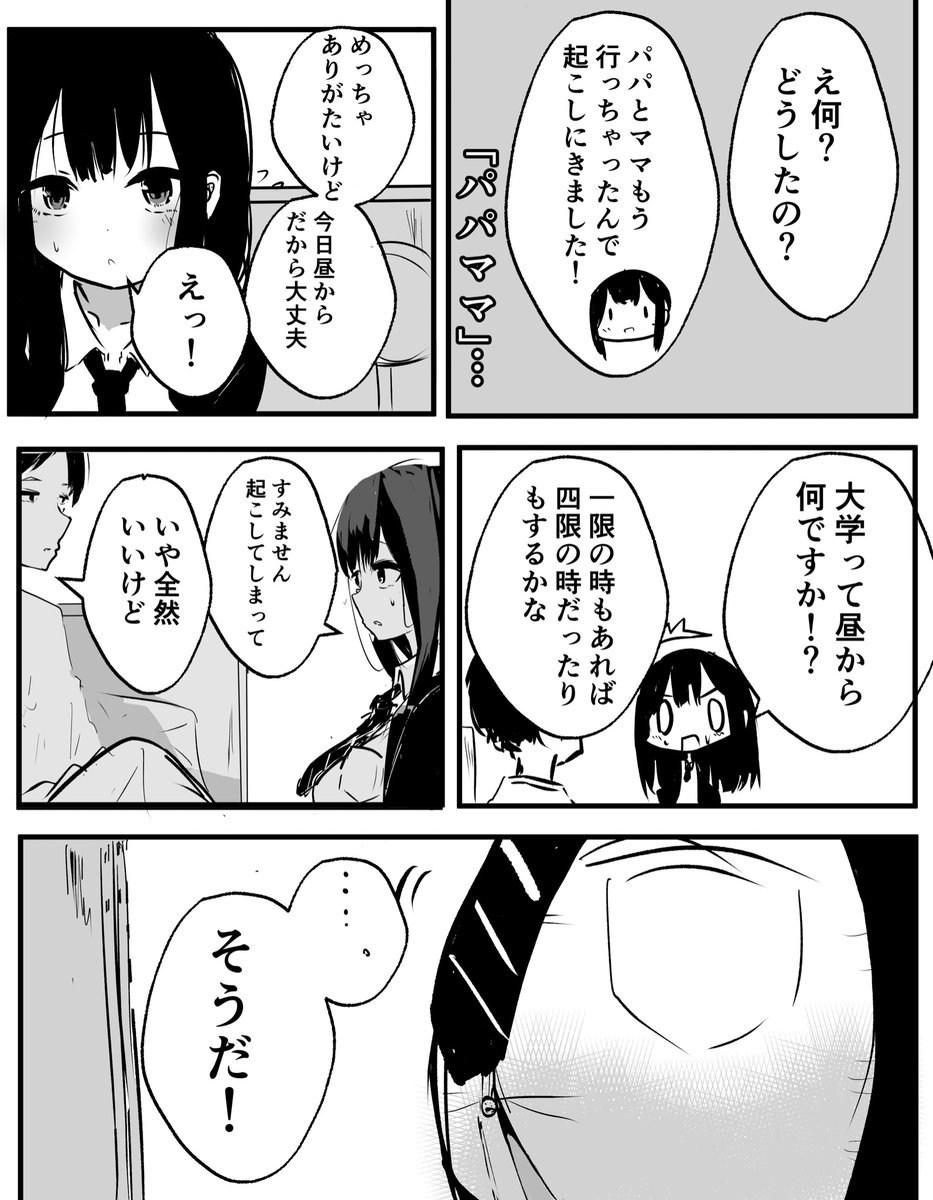 すっげー久々に妹と会った 5 