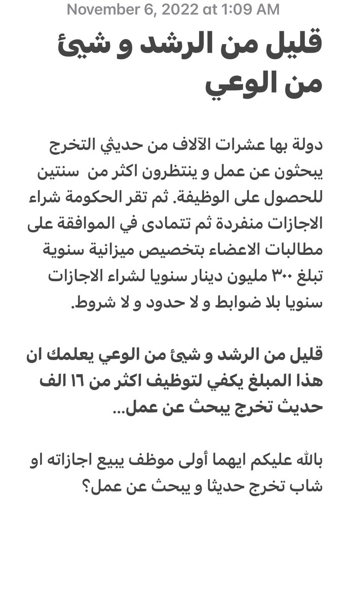 aksalsabeeh's tweet photo. قليل من الرشد و شيئ من الوعي يعلمك ان ٣٠٠ مليون دك سنويا لشراء الاجازات يكفي لتوظيف اكثر من ١٦ الف حديث تخرج يبحث عن عمل… 

بالله عليكم ايهما أولى موظف ينعم بوظيفة و يبيع اجازاته او شاب تخرج حديثا و يبحث عن عمل؟ https://t.co/LeqUv1HeVc
