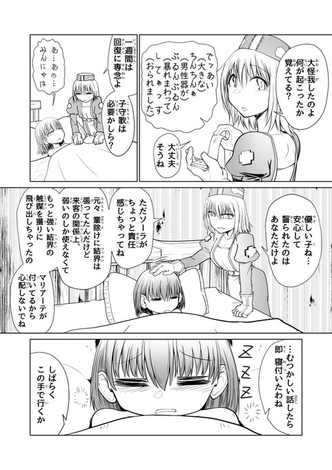 R-18 世界を救った勇者パーティがお館に篭って一日中子作り遊ばれるお話 10/12 